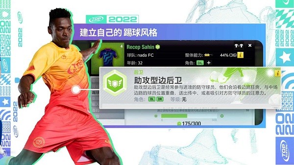 最强11人2025游戏(Top Eleven)