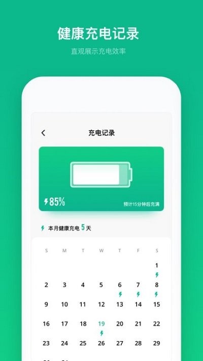 电池续航大师app