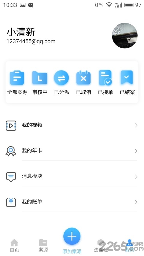法欧律师联盟app