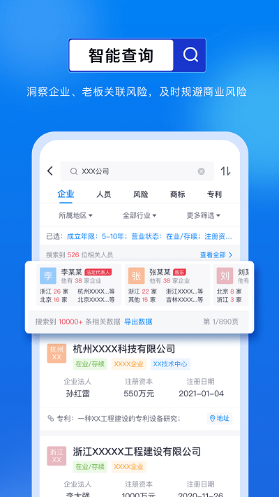商商查官方版 商商查app下载