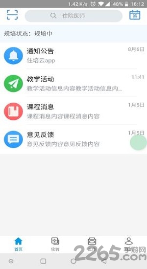 住培云软件
