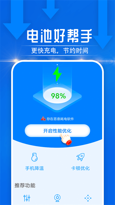 电池好帮手最新版