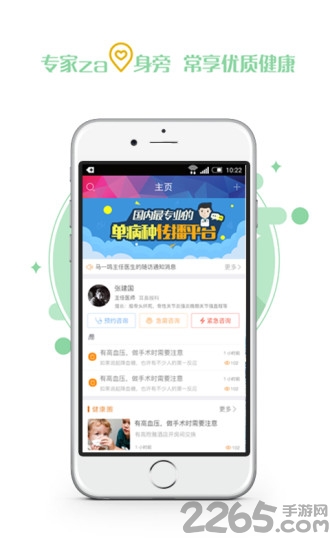 万万好健康app