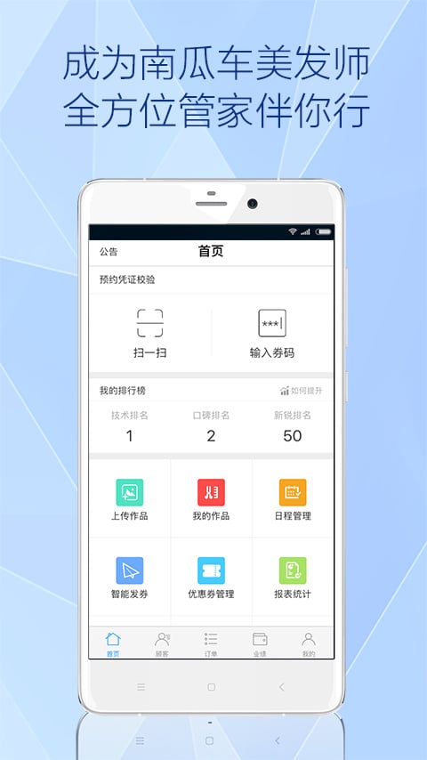 南瓜车管家客户端