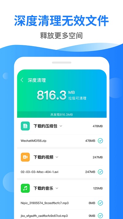 手机深度清理管家