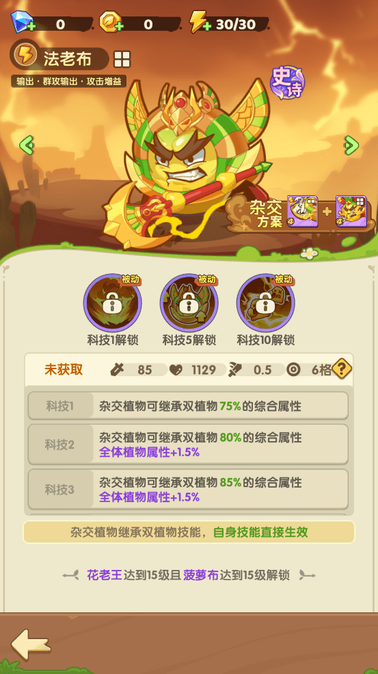 《保卫向日葵》杂交植物攻略 《保卫向日葵》杂交植物攻略