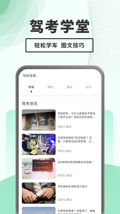 驾考题库一本通app