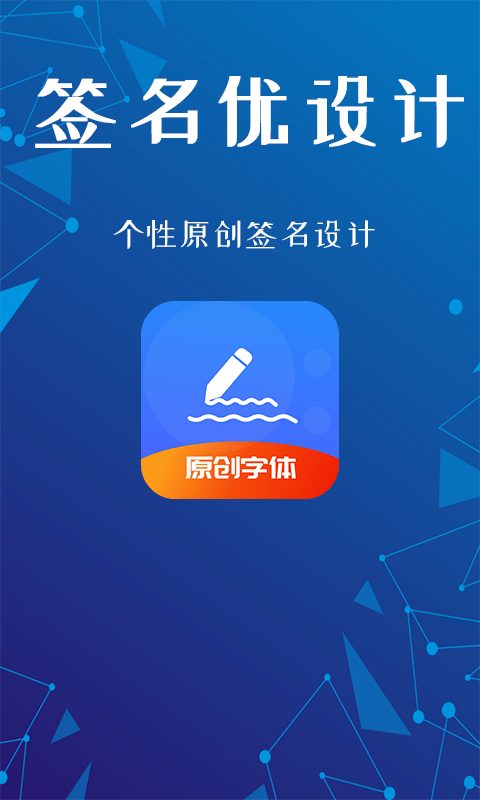 签名优设计最新版