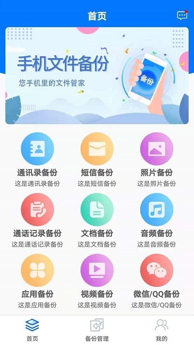 手机云备份app下载
