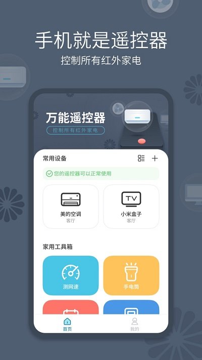 手机遥控器客户端