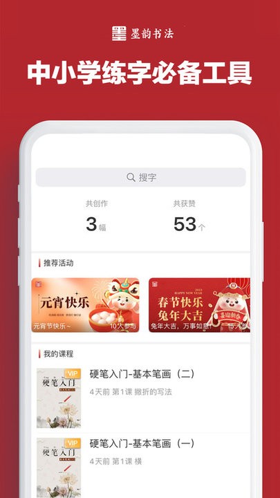 墨韵书法学生端