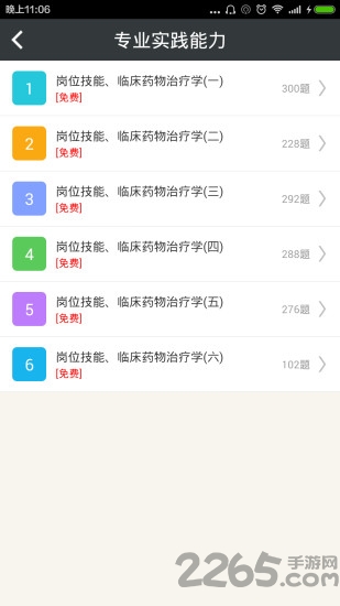 药剂士总题库软件