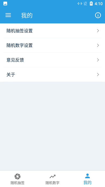 小羊随机抽签选择器app