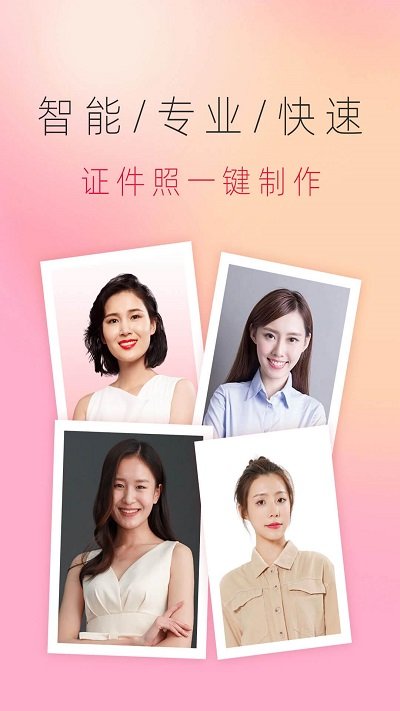 证件照免费知美app(改名为免费证件照知美)