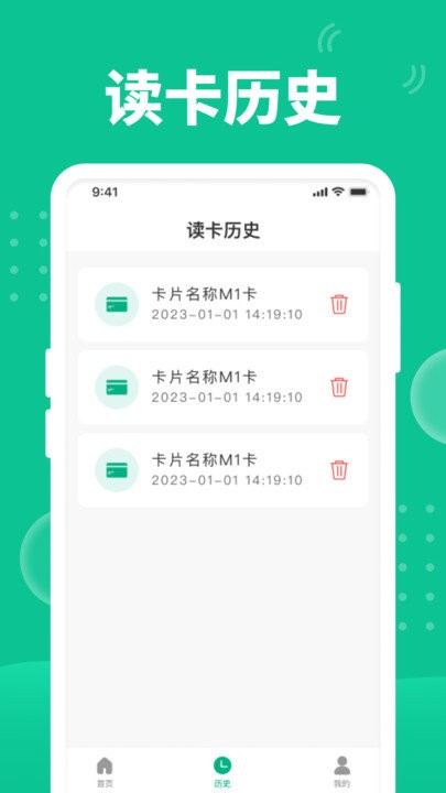 nfc门禁助手软件