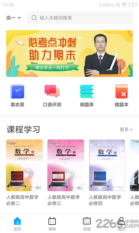 学乐佳校云官方版 学乐佳校云免费下载