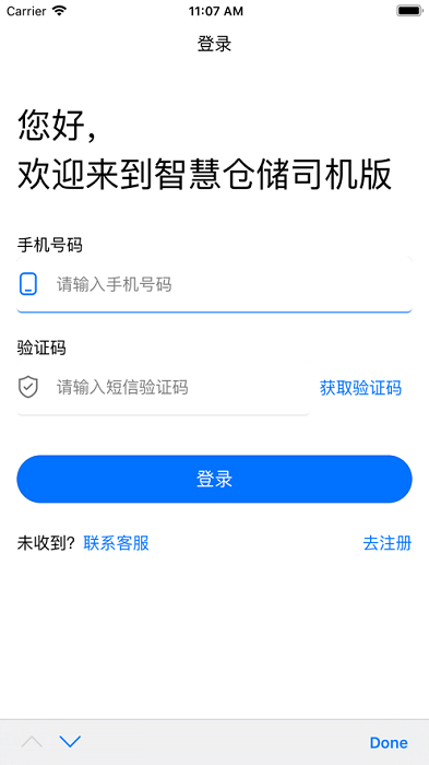智慧仓储司机版app 智慧仓储司机版下载