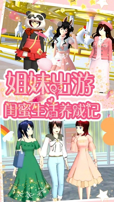 樱花少女世界模拟游戏