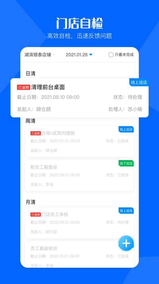 酷店掌门店巡店系统