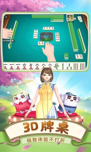 四川麻将免费
