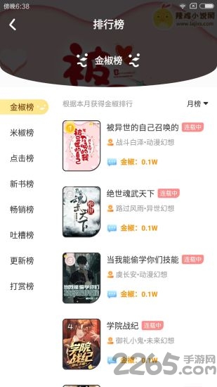 萌鸡小说app