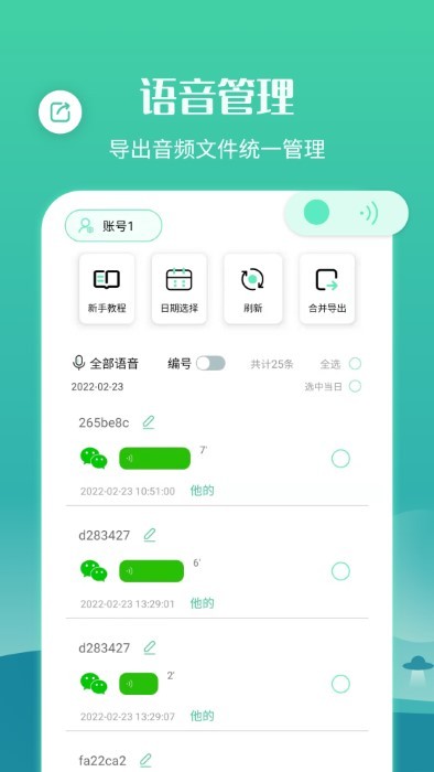 手机语音导出工具软件