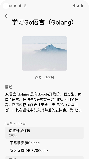 快学风官方版