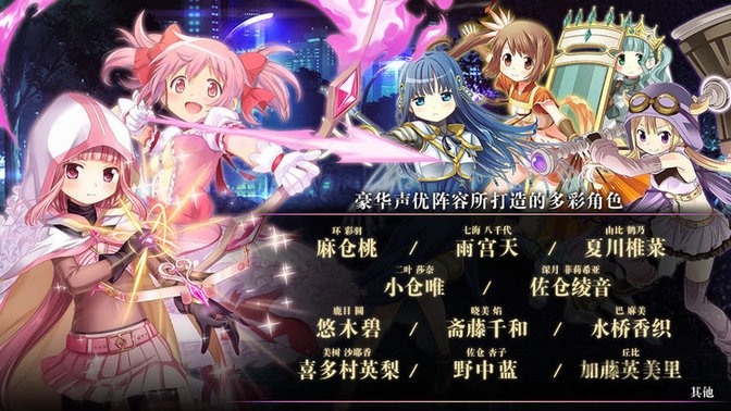 魔法纪录魔法少女小圆外传游戏台服