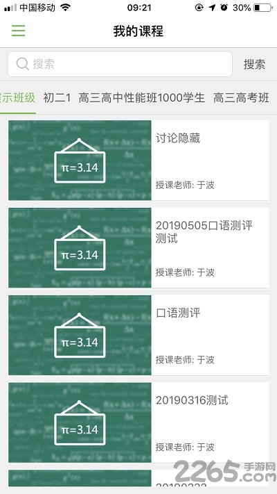 智慧课堂学生hd版