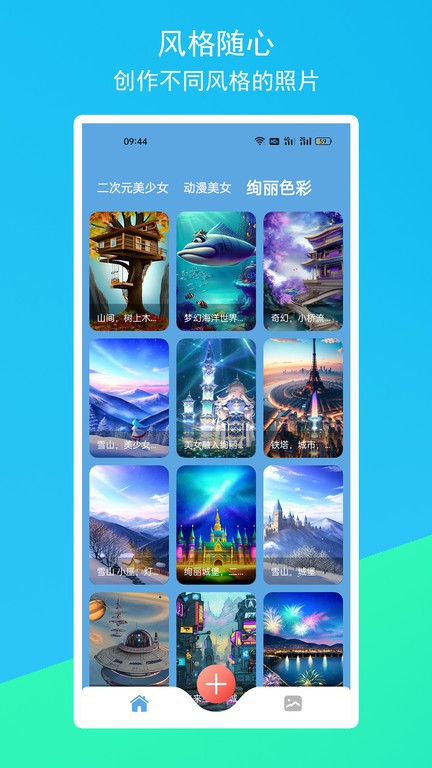 柚次元ai绘画app