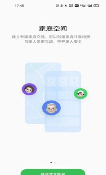 家庭空间官方版(家人守护)