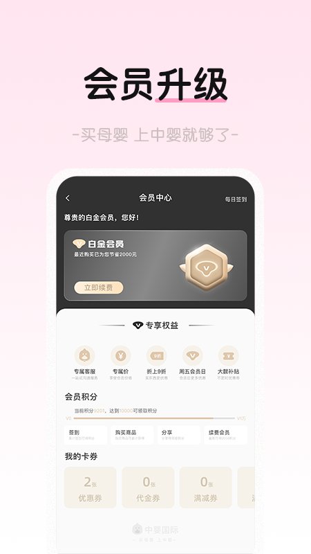 中婴生态最新版 中婴生态app下载