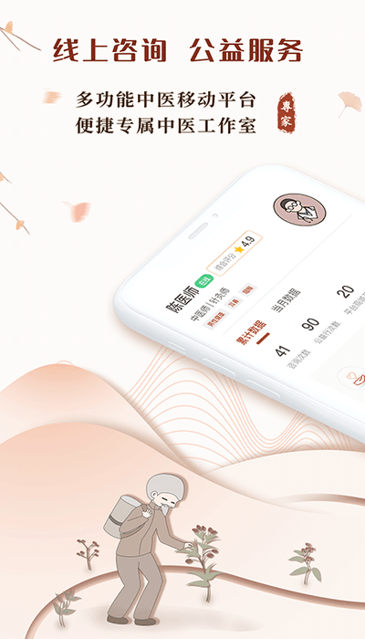 全民中医专家版app 全民中医专家版下载