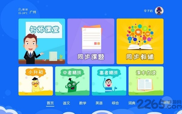 神童云书包 神童云书包客户端