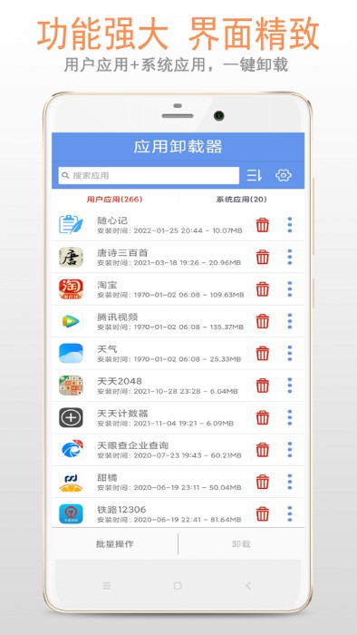 应用卸载器最新版