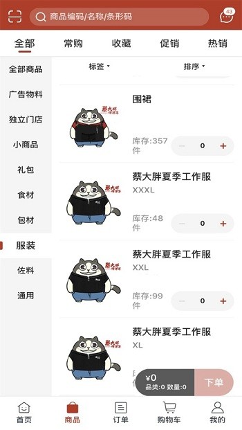 蔡大胖订货手机版