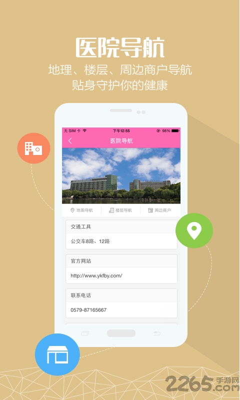 永康妇幼app