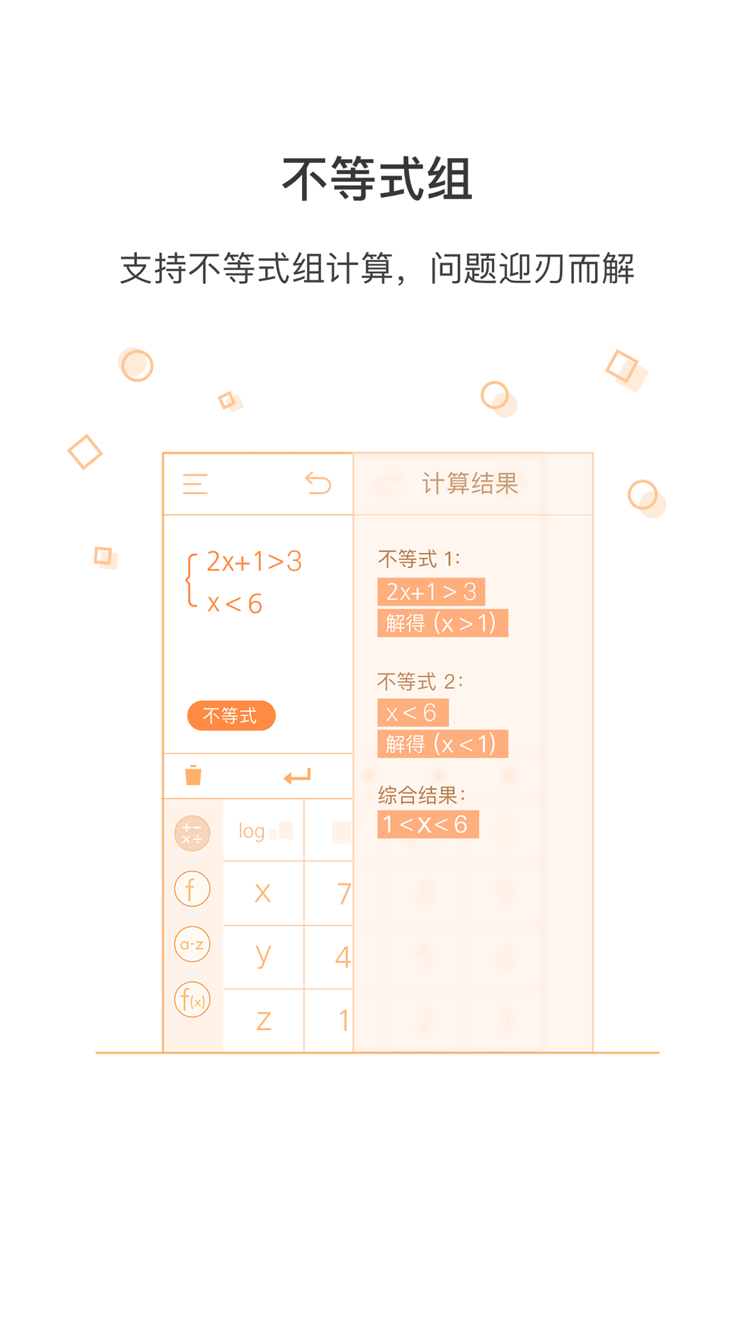 俺拽超级计算器手机版