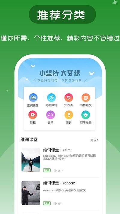 维词手机版