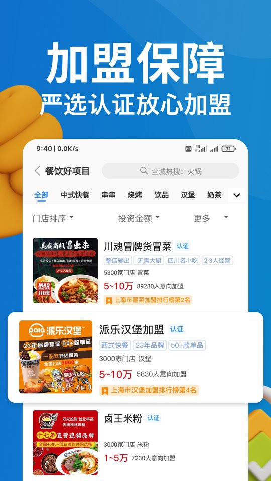 就要加盟网平台