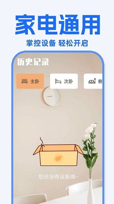 万能遥控dw软件下载