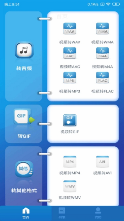 视频转音频手机版