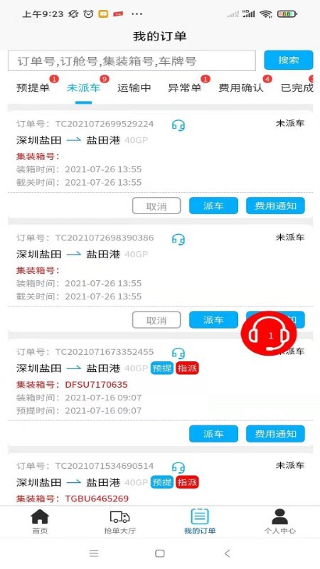 数领智运app