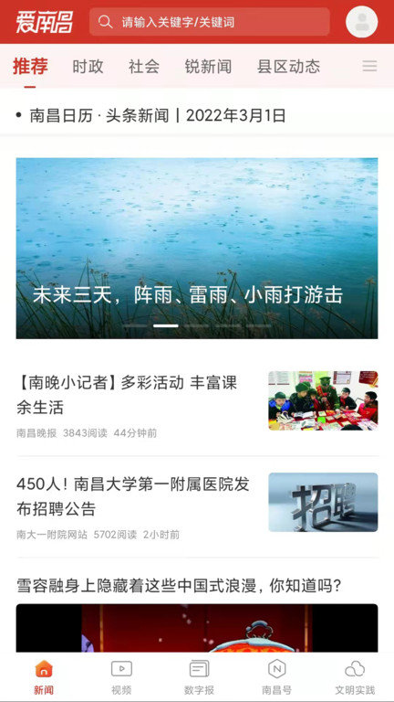 爱南昌客户端 爱南昌app