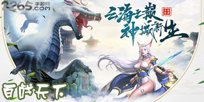百战天下