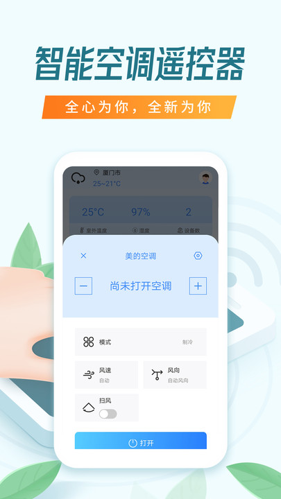 遥控器空调万能官方版