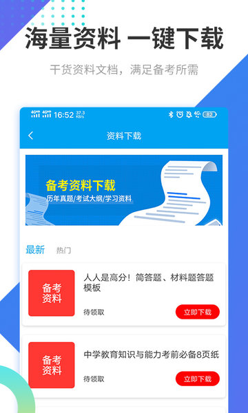 教师资格考试助手官方版