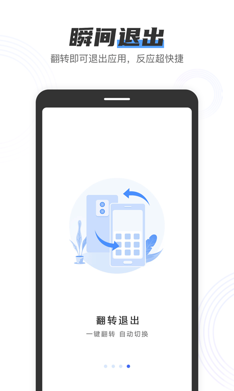 软件加密app