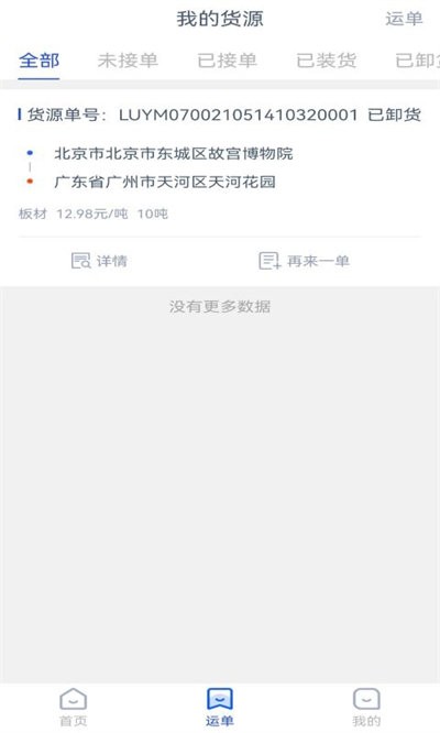 九米六货主端app 九米六货主端下载