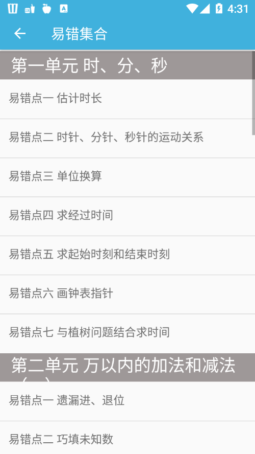 三年级上册数学辅导app